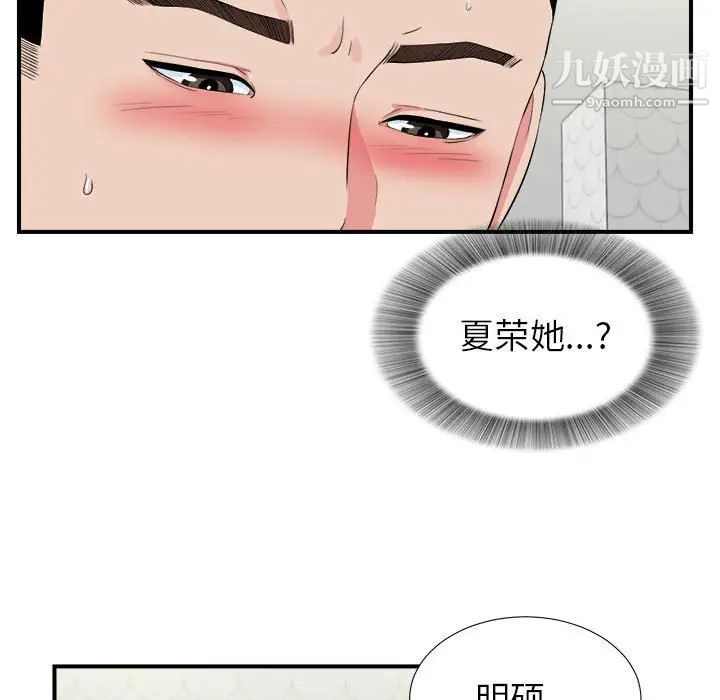 《密友》漫画 第73話