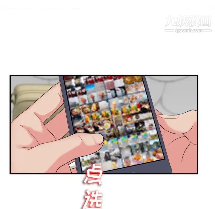 《密友》漫画 第73話