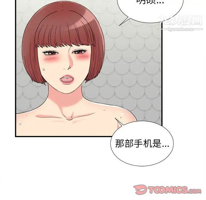 《密友》漫画 第73話