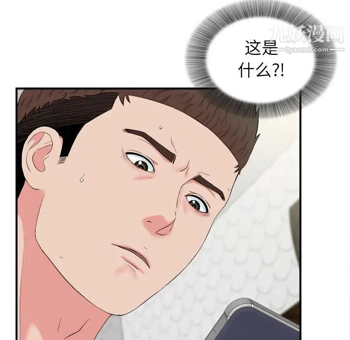 《密友》漫画 第73話