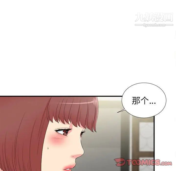 《密友》漫画 第73話