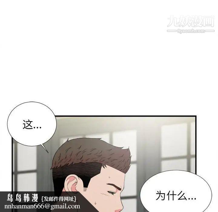 《密友》漫画 第73話