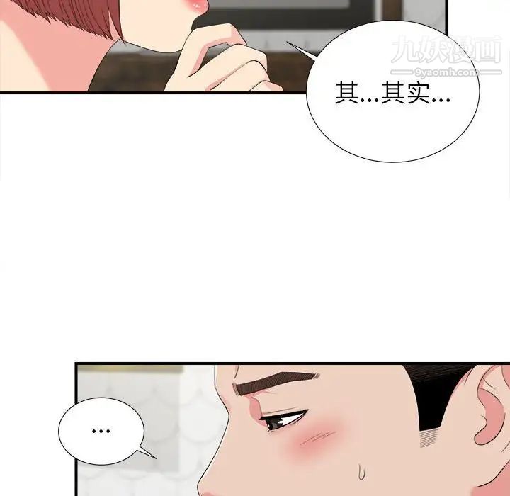 《密友》漫画 第73話