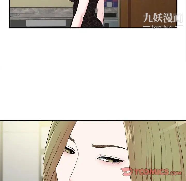 《密友》漫画 第73話