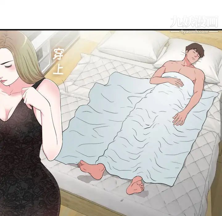 《密友》漫画 第73話