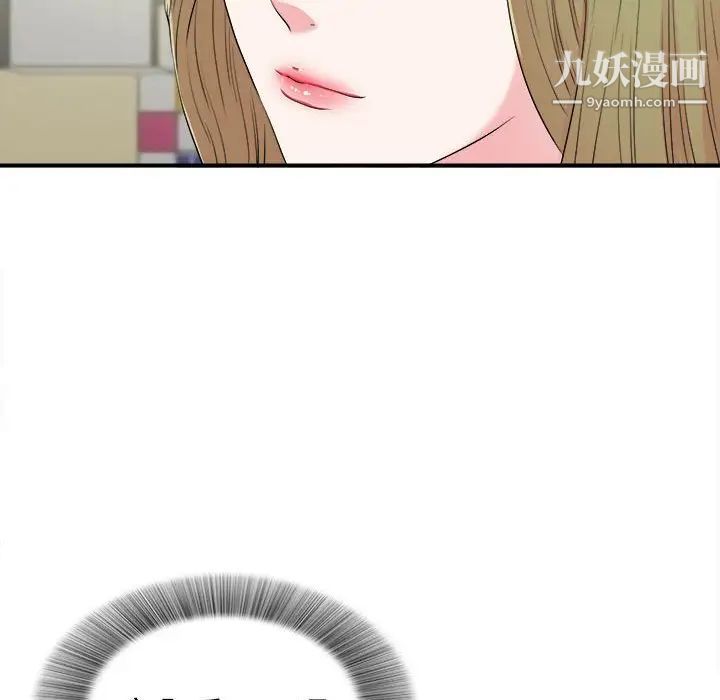 《密友》漫画 第73話