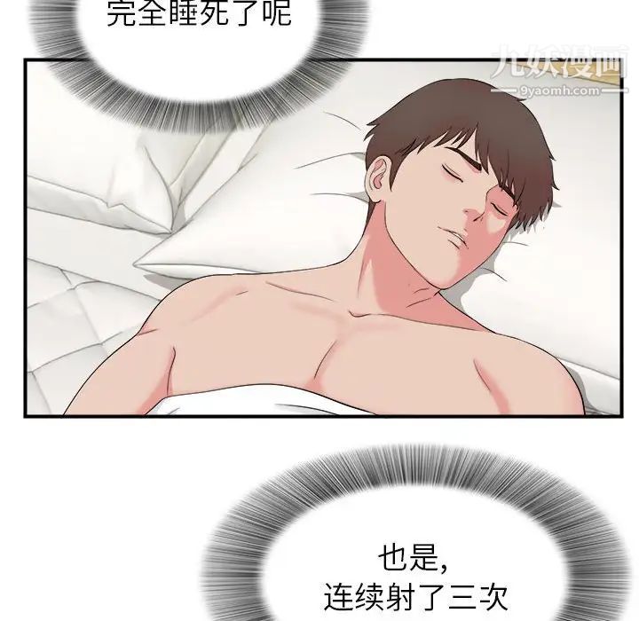 《密友》漫画 第73話