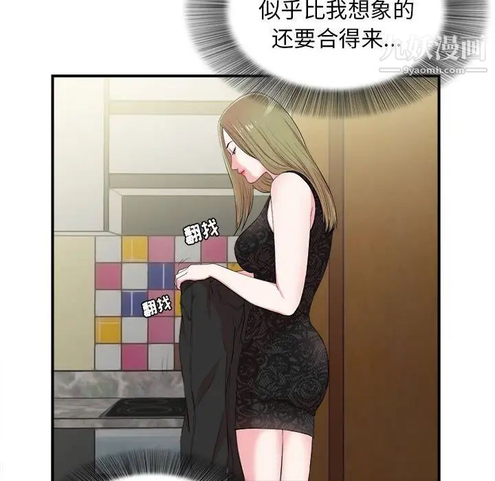 《密友》漫画 第73話