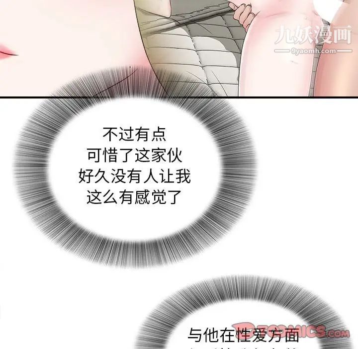 《密友》漫画 第73話