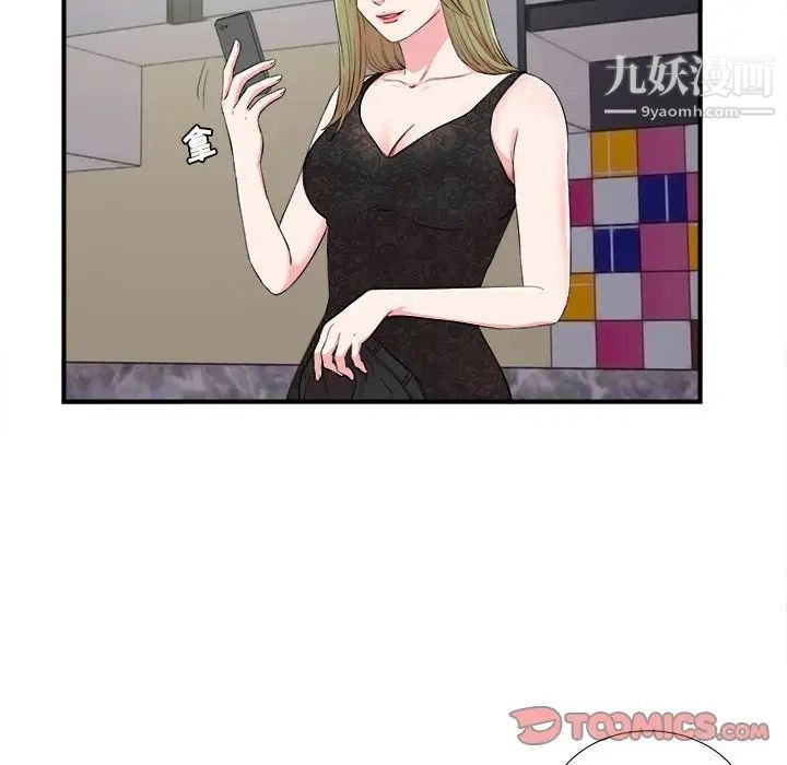 《密友》漫画 第73話