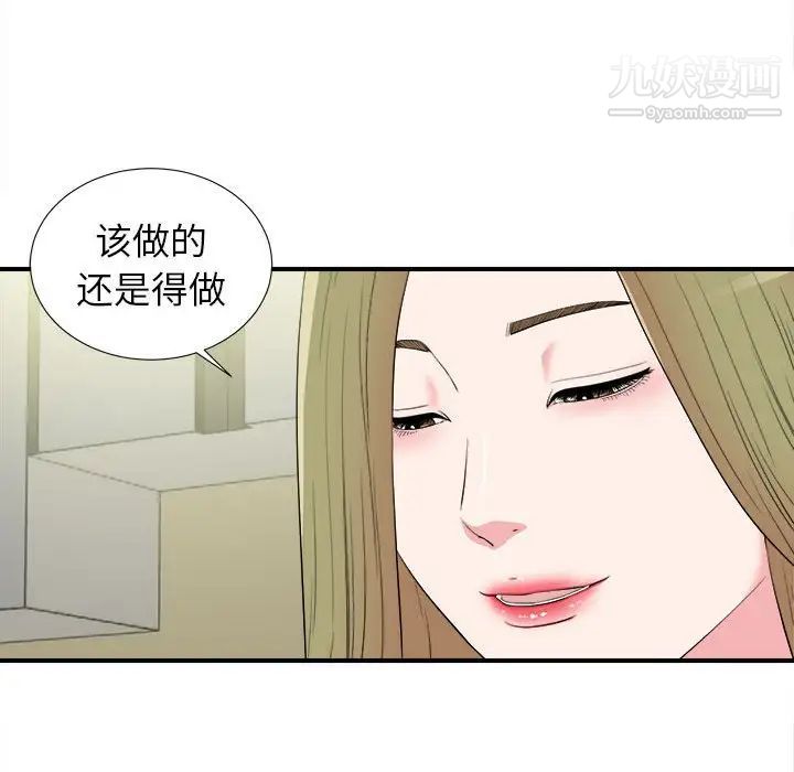 《密友》漫画 第73話
