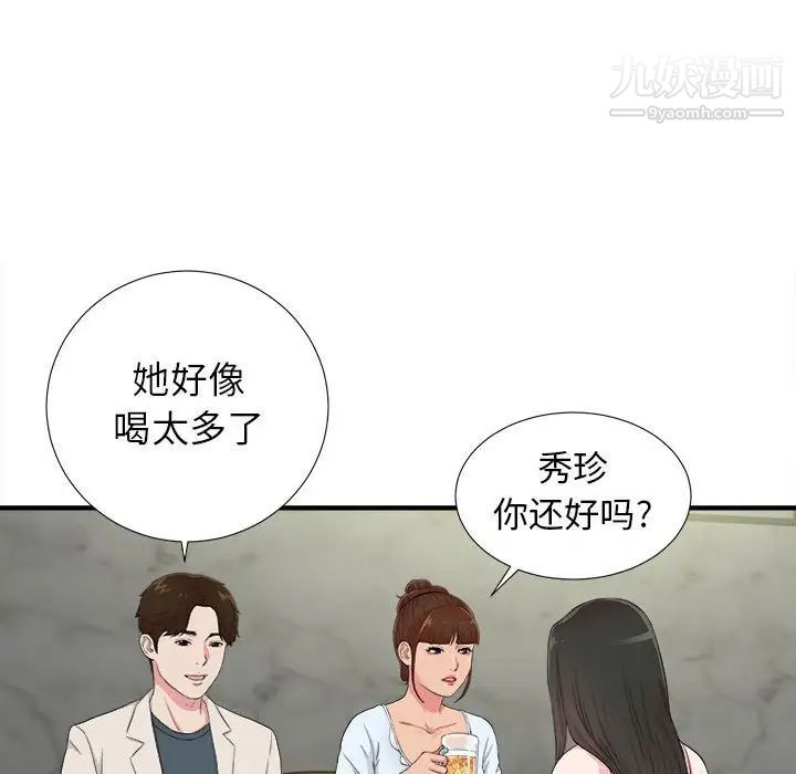 《密友》漫画 第73話