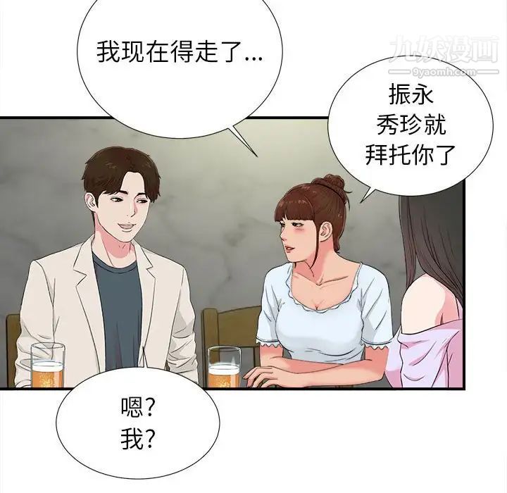 《密友》漫画 第73話