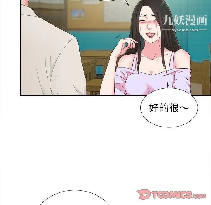 《密友》漫画 第73話