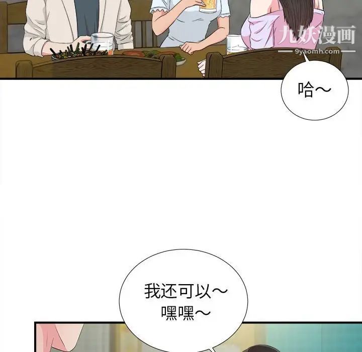 《密友》漫画 第73話