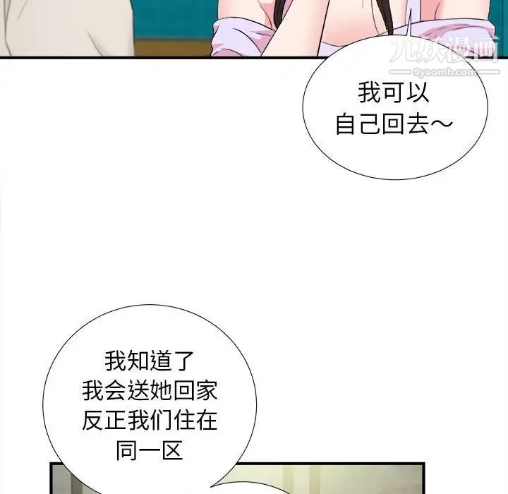《密友》漫画 第73話