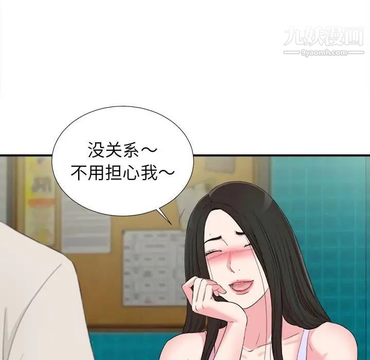 《密友》漫画 第73話