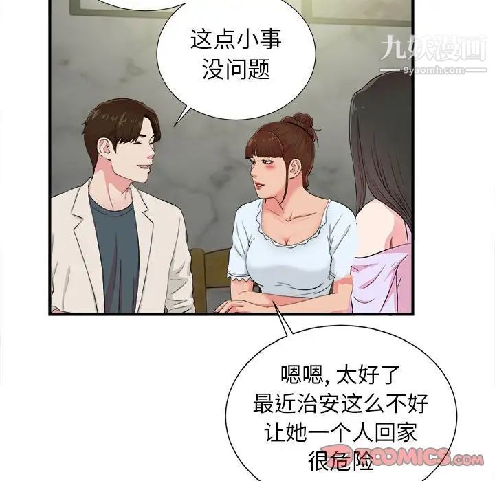 《密友》漫画 第73話