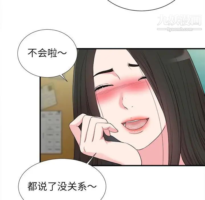《密友》漫画 第73話