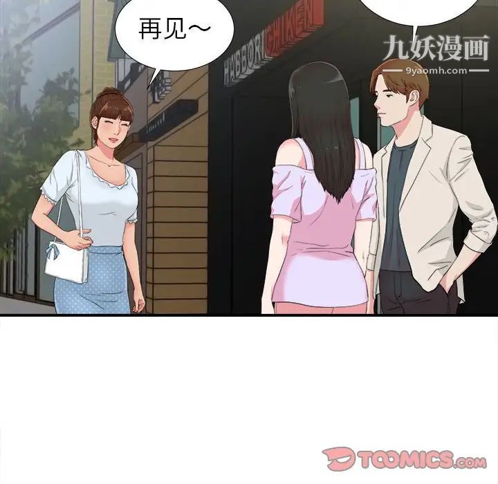 《密友》漫画 第73話