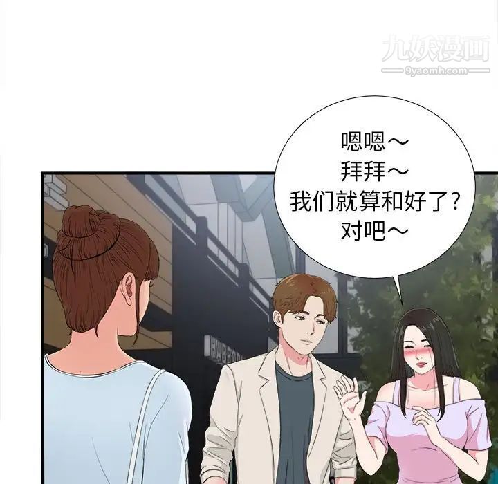《密友》漫画 第73話