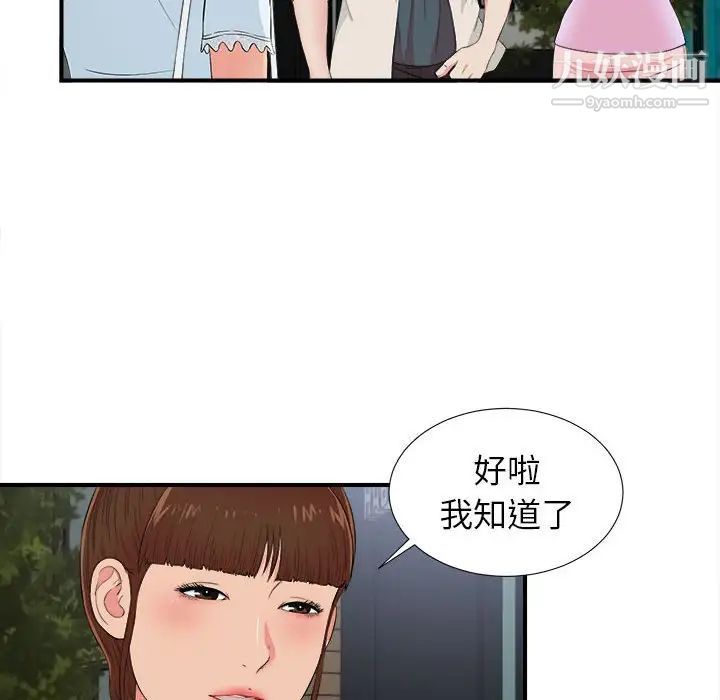 《密友》漫画 第73話