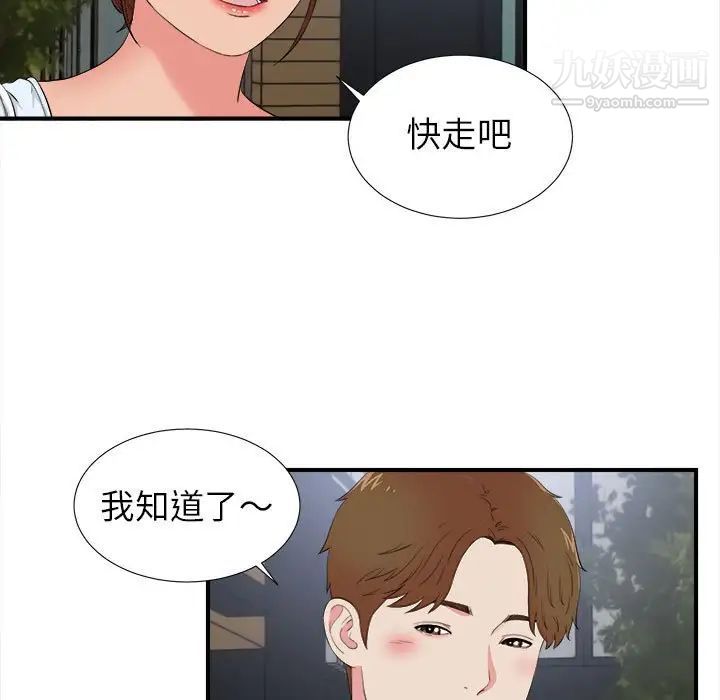 《密友》漫画 第73話