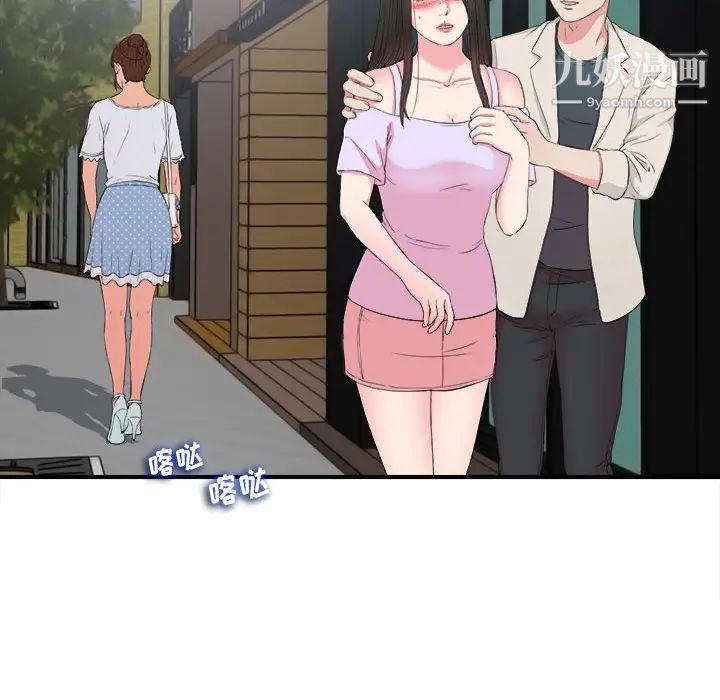 《密友》漫画 第73話