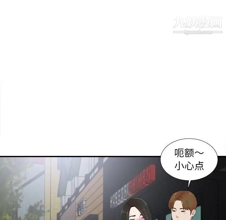 《密友》漫画 第73話