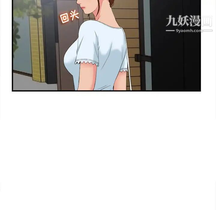 《密友》漫画 第73話