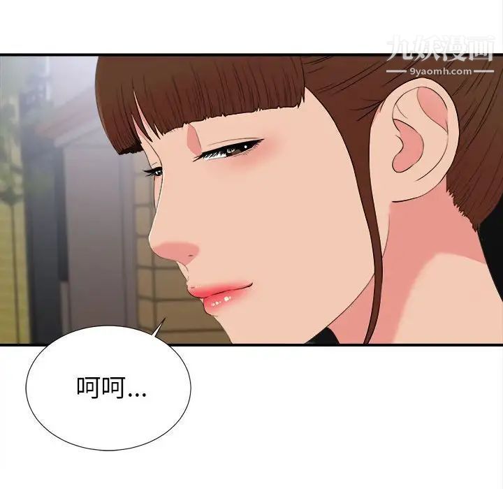 《密友》漫画 第73話