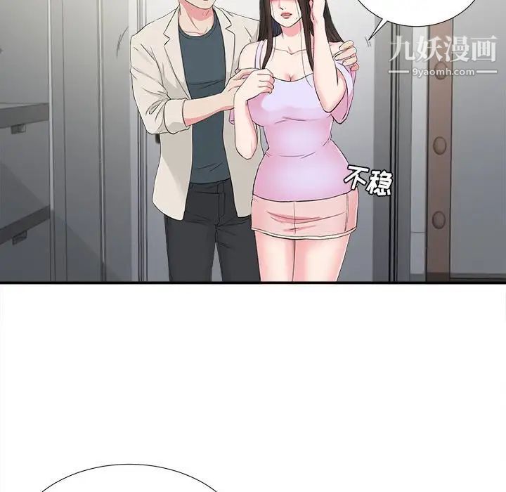 《密友》漫画 第74話