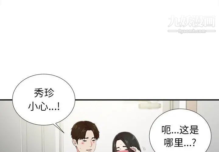 《密友》漫画 第74話