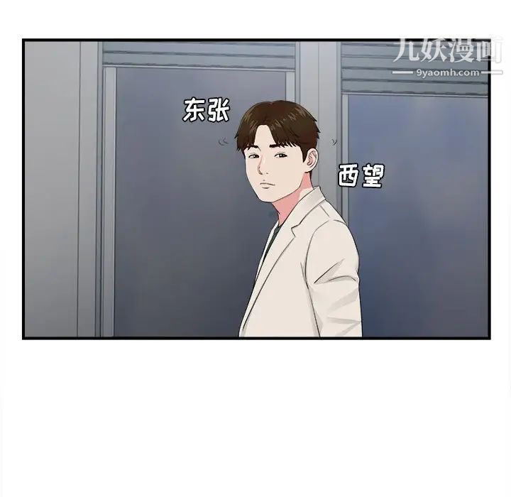 《密友》漫画 第74話