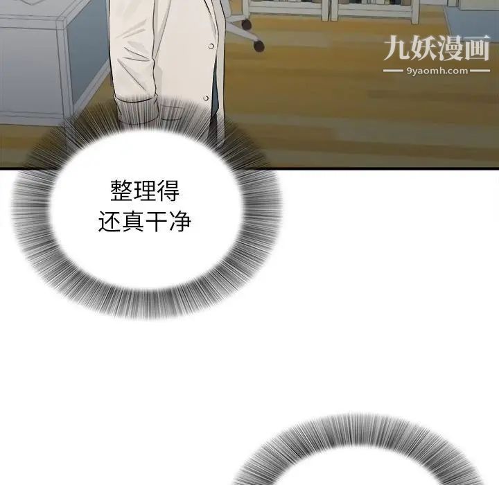 《密友》漫画 第74話