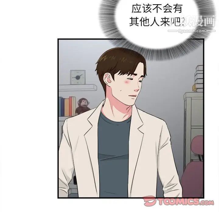 《密友》漫画 第74話