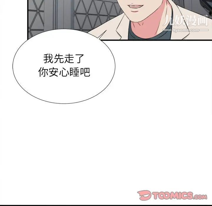 《密友》漫画 第74話