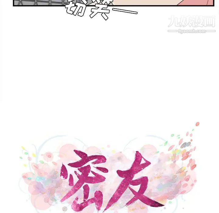 《密友》漫画 第74話