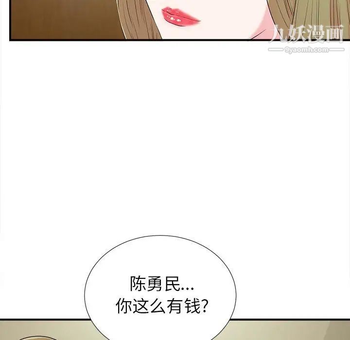 《密友》漫画 第74話