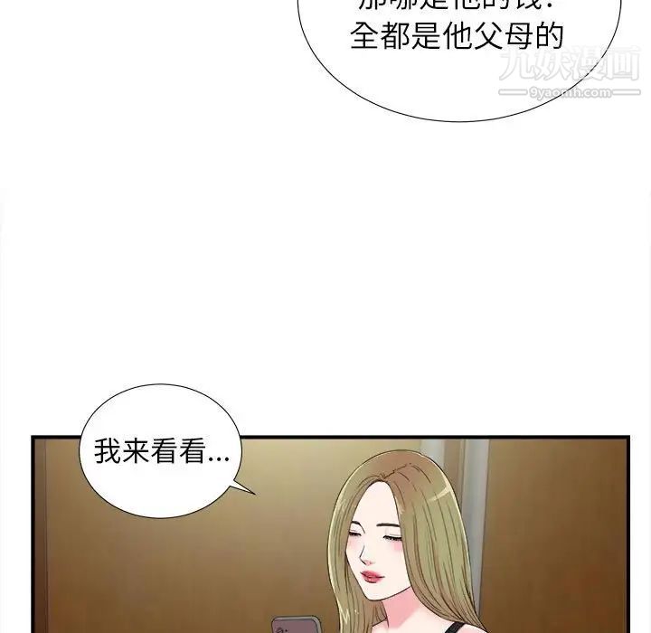《密友》漫画 第74話
