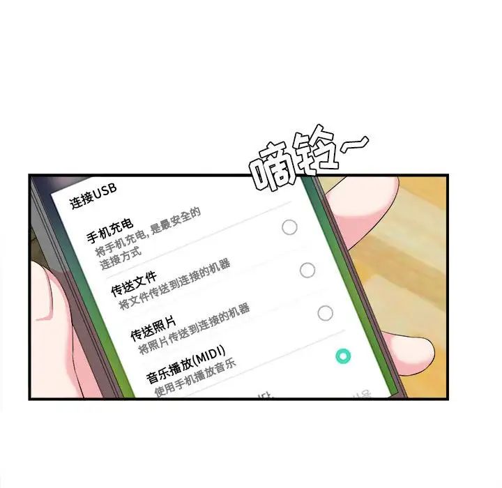 《密友》漫画 第74話