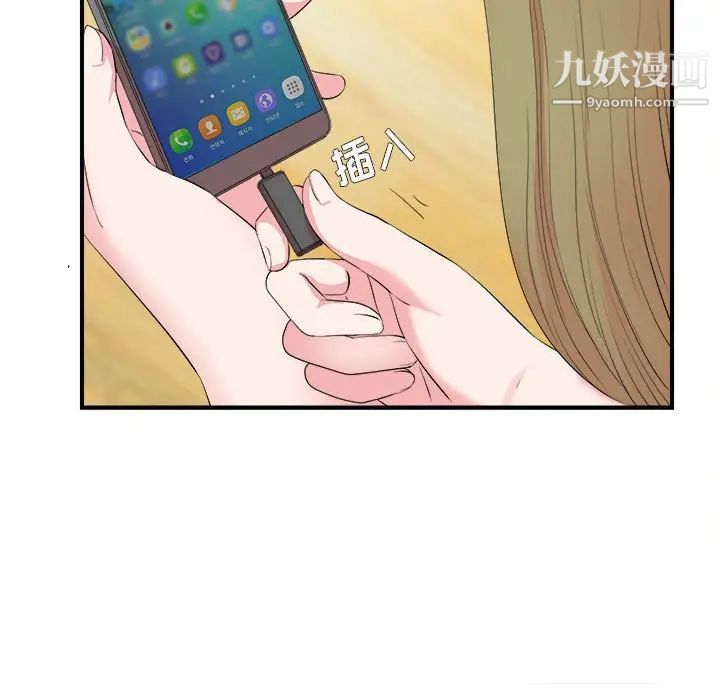 《密友》漫画 第74話