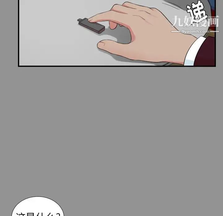 《密友》漫画 第74話