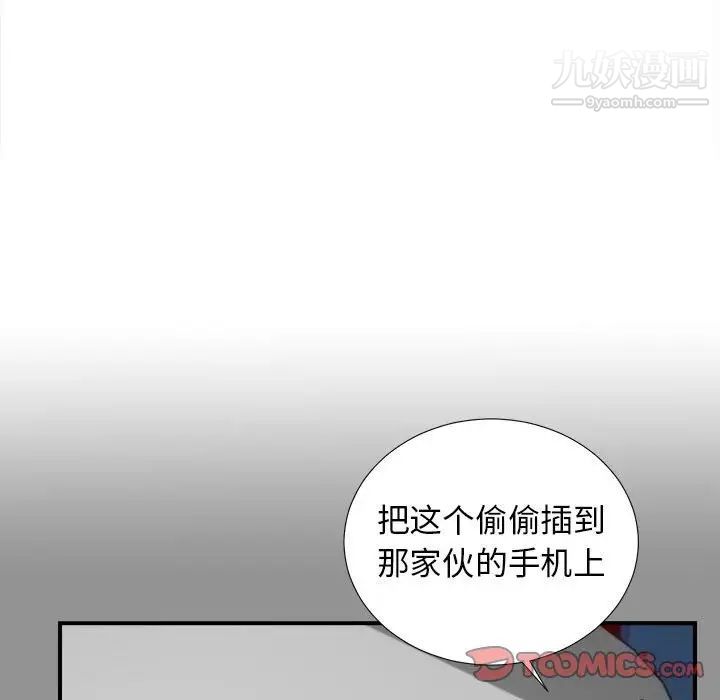 《密友》漫画 第74話