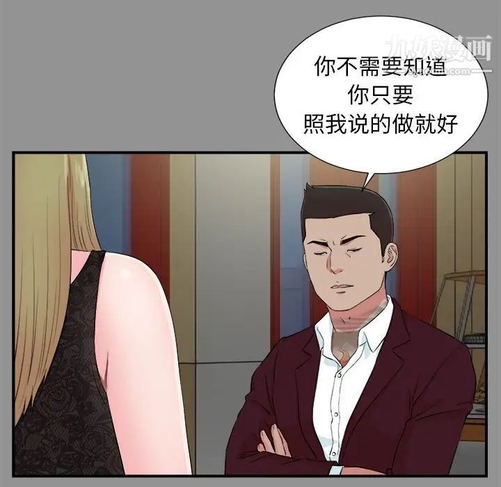 《密友》漫画 第74話