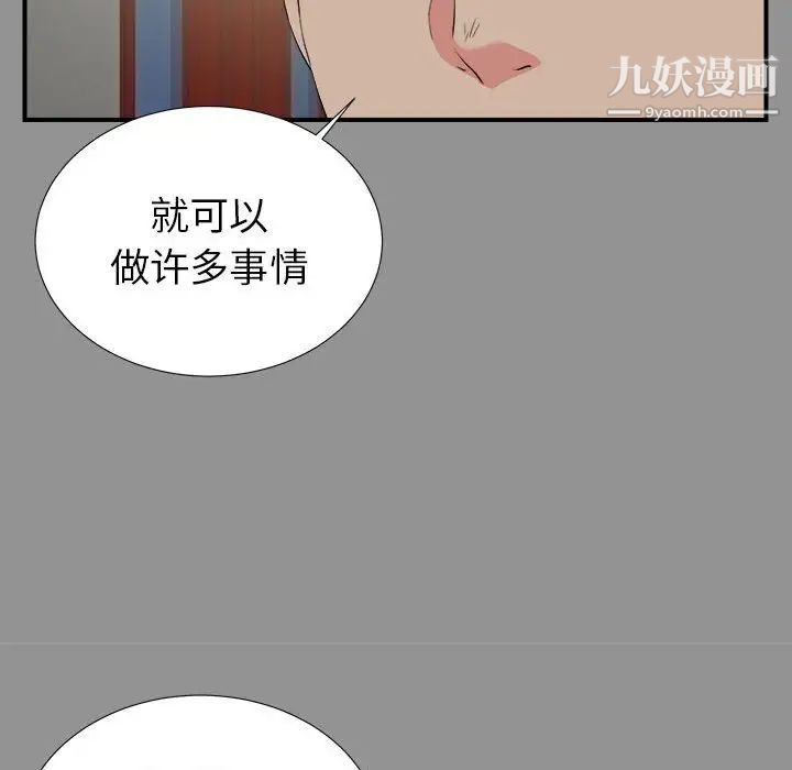 《密友》漫画 第74話