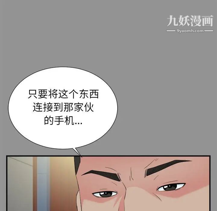 《密友》漫画 第74話