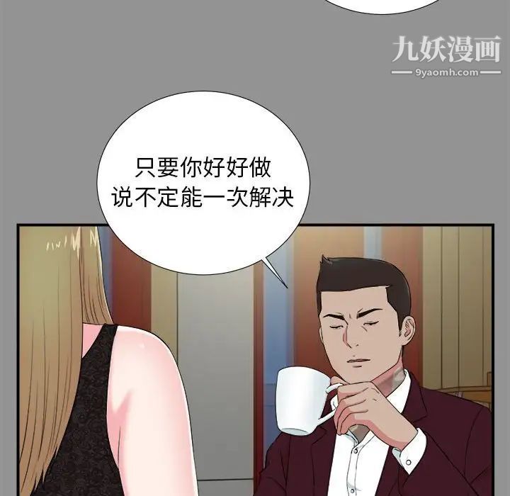 《密友》漫画 第74話