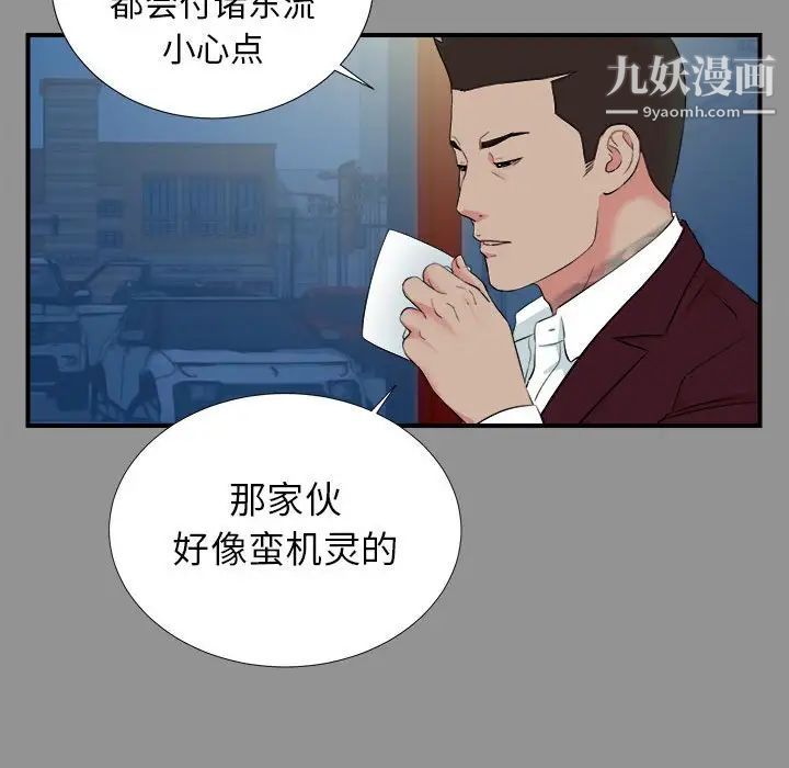 《密友》漫画 第74話