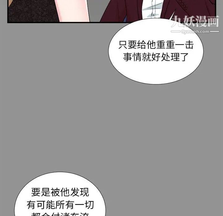 《密友》漫画 第74話